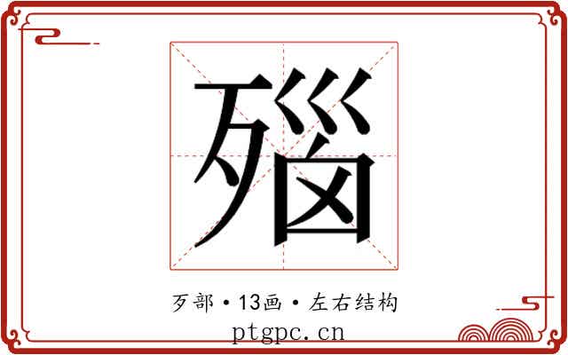 𬆛