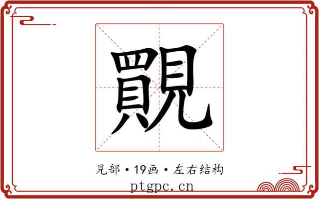 䚑 䚑