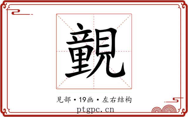 䚒 䚒