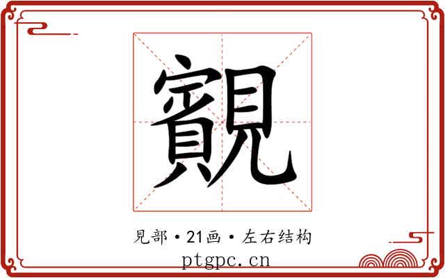䚔 䚔