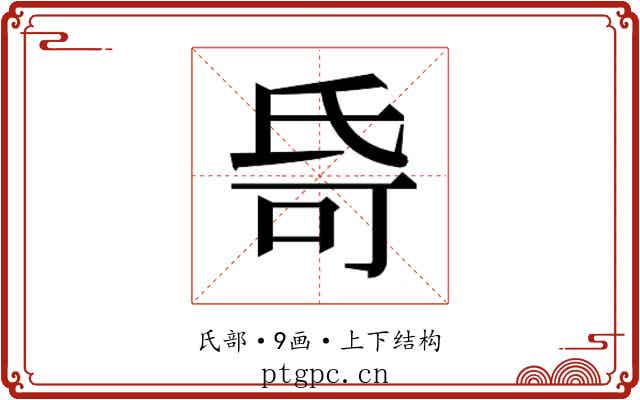 𬇌