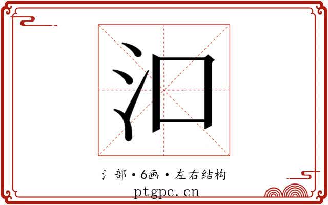 𬇖