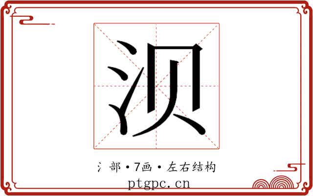 𬇙