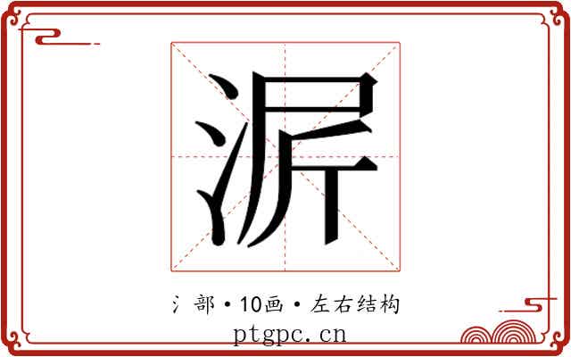 𬇳 𬇳