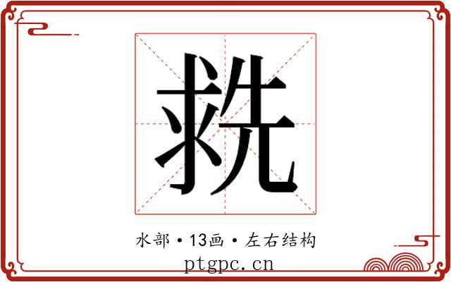 𬇶 𬇶