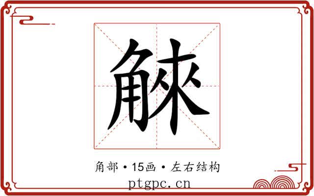 䚞 䚞
