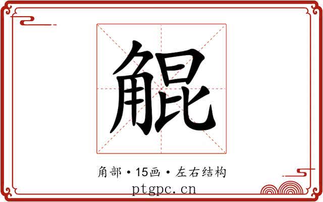 䚠 䚠