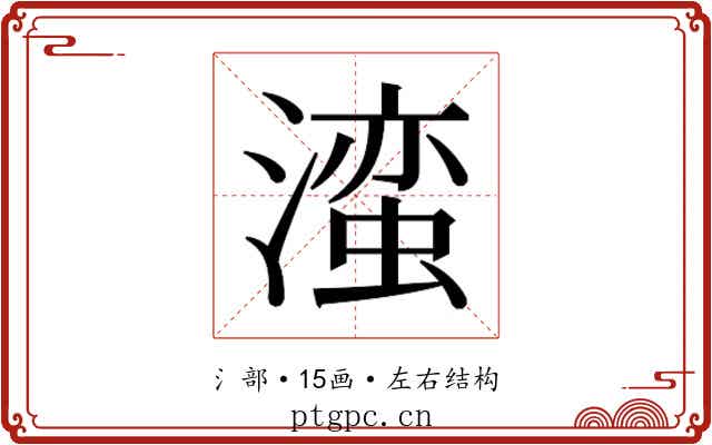 𬉁