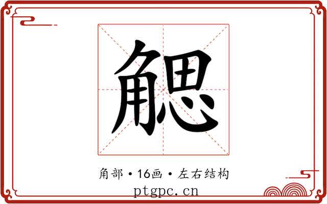 䚡 䚡