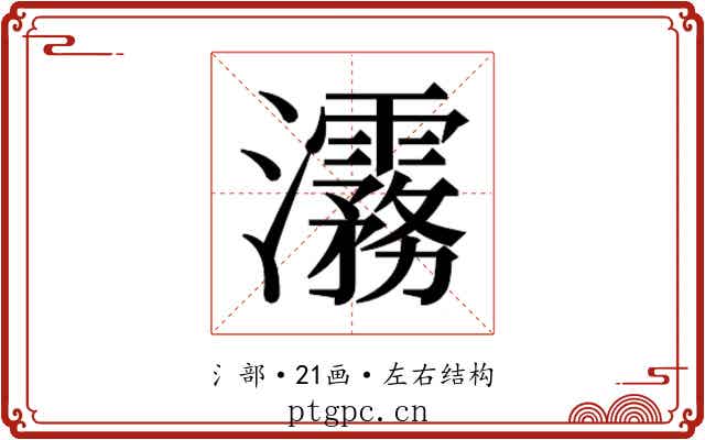 𬉮