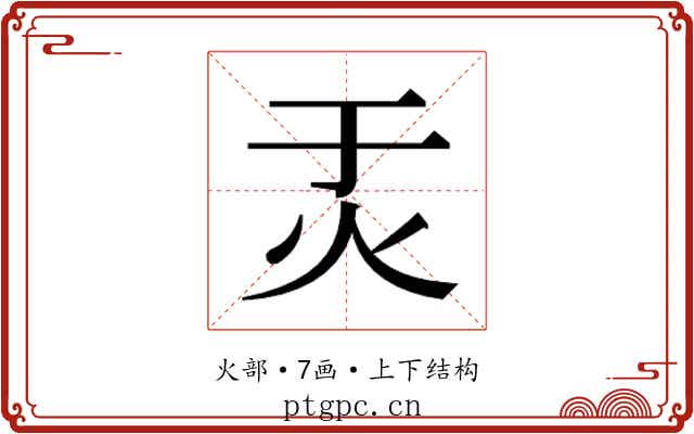 𬉶