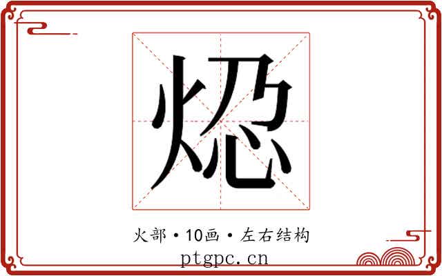 𬊆