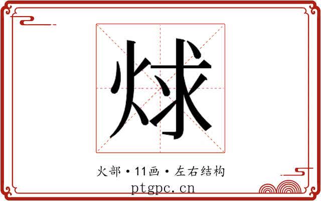 𬊋