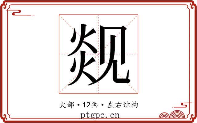 𬊦