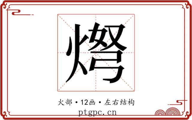 𬊨