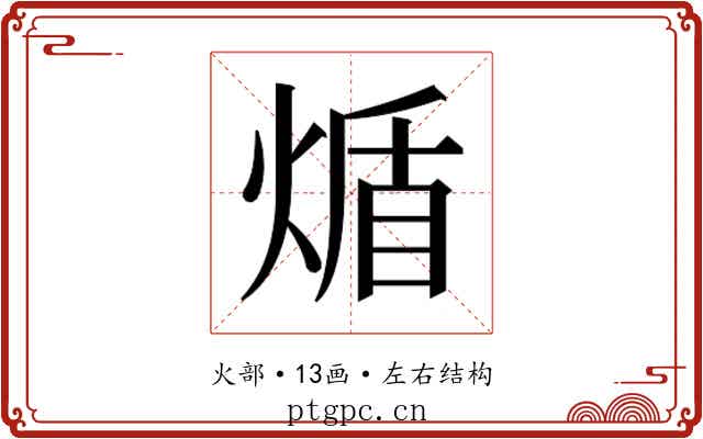 𬊮
