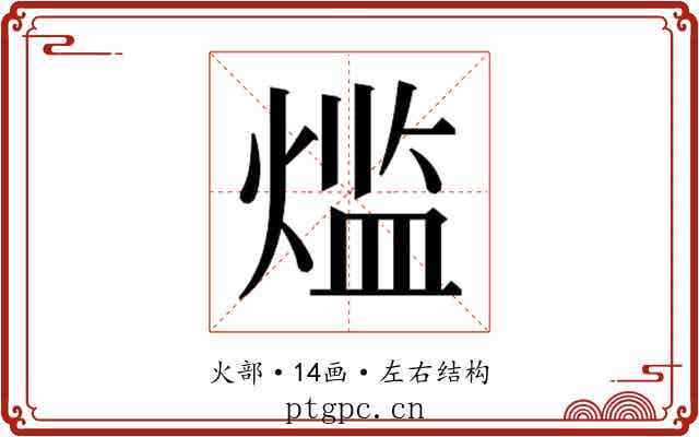 𬊶