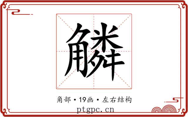 䚬
