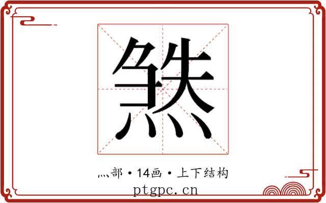 𬊹