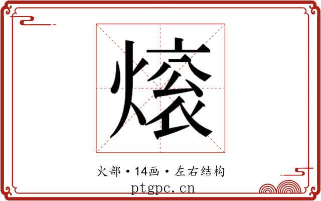 𬊼 𬊼