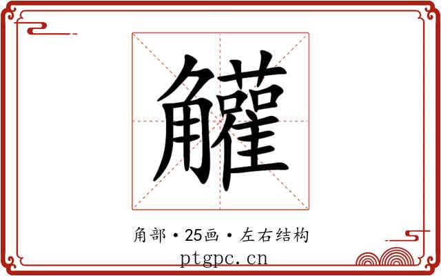 䚭