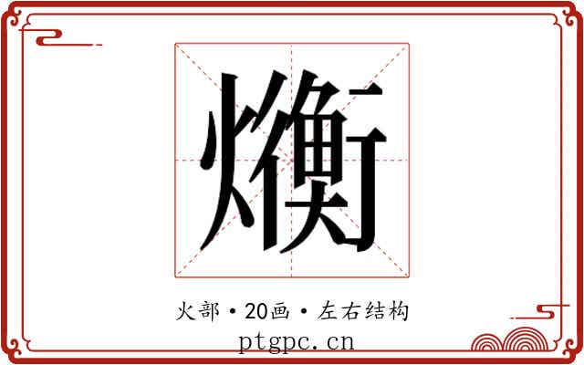 𬋛