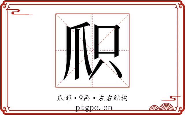 𬋦