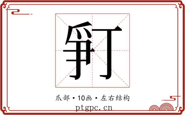 𬋨