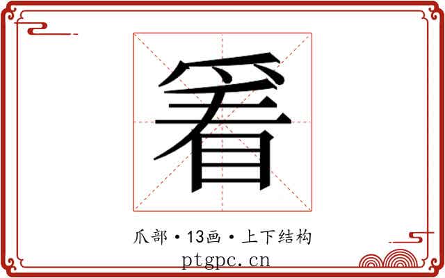 𬋭