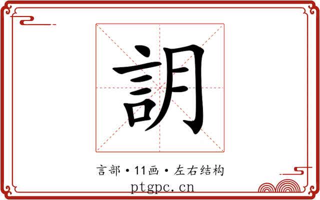 䚴 䚴