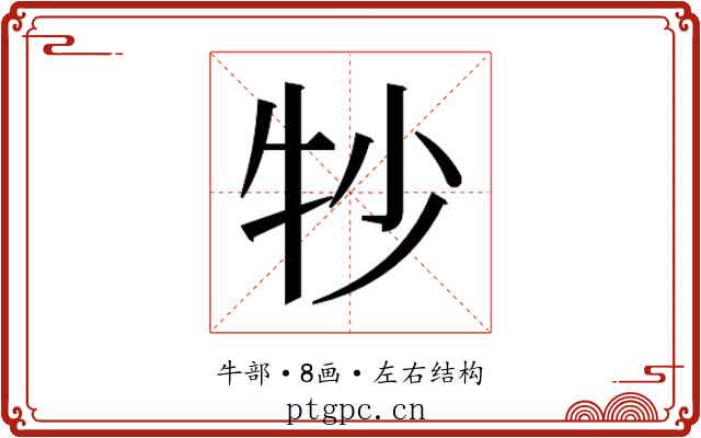 𬌜