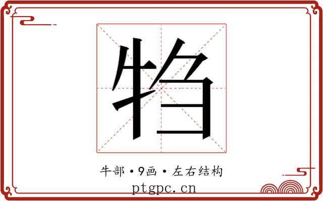 𬌝