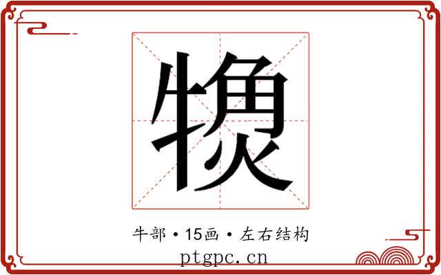 𬌨 𬌨