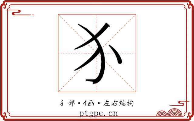 𬌩