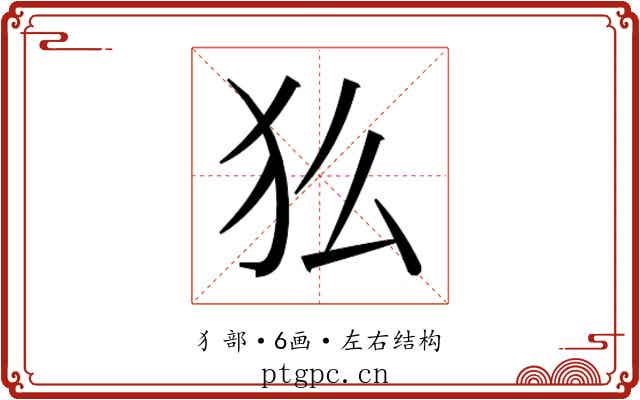 𬌫