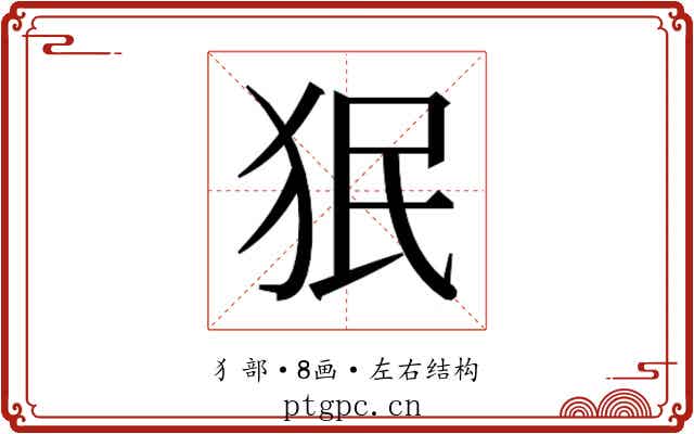 𬌭