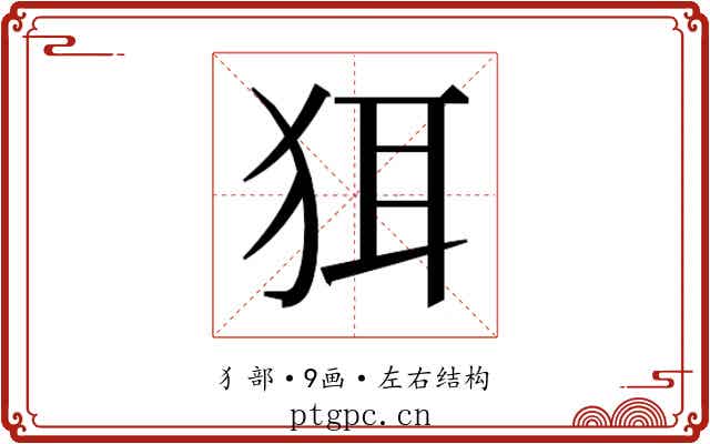 𬌯