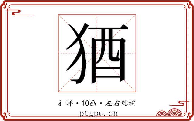 𬌲