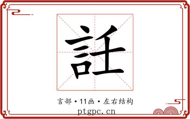 䚾 䚾
