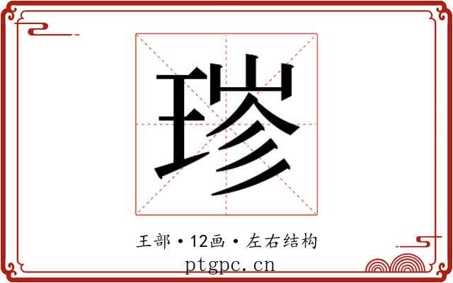 𬍮
