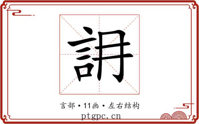 䛁 䛁