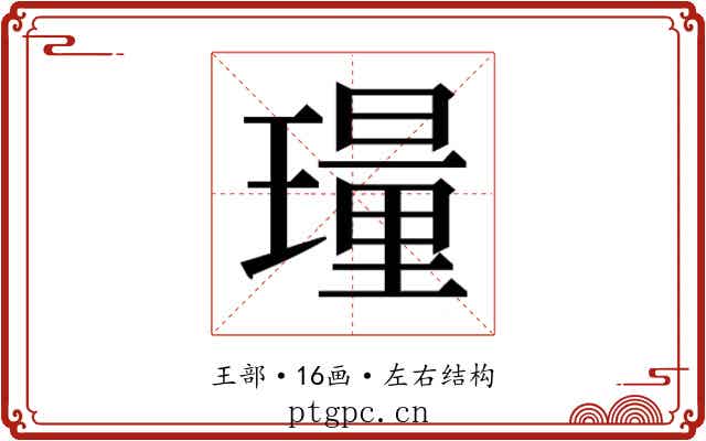 𬎎