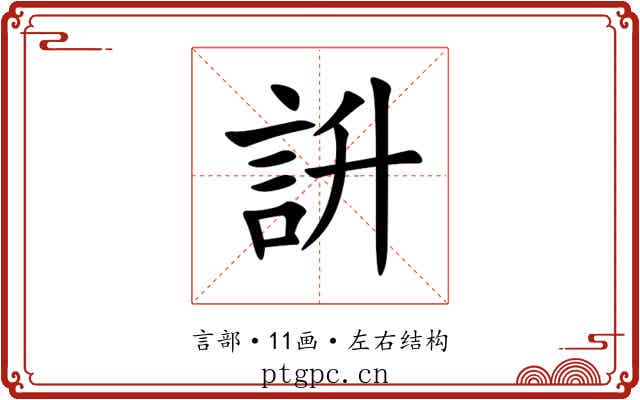 䛂 䛂