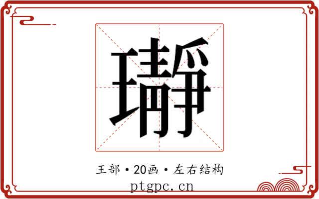 𬎛