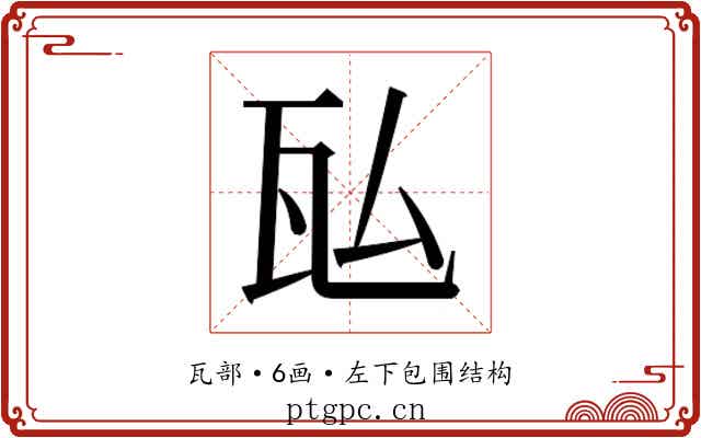 𬎤
