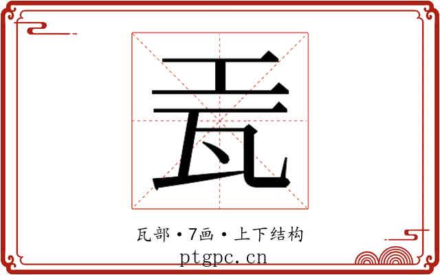 𬎥