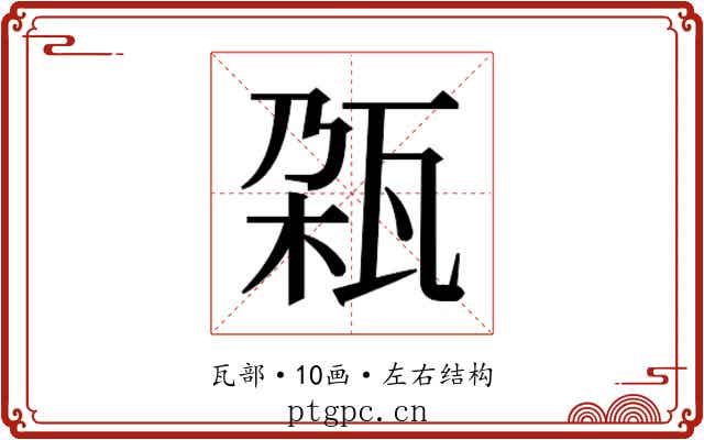 𬎨