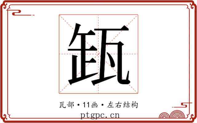 𬎩