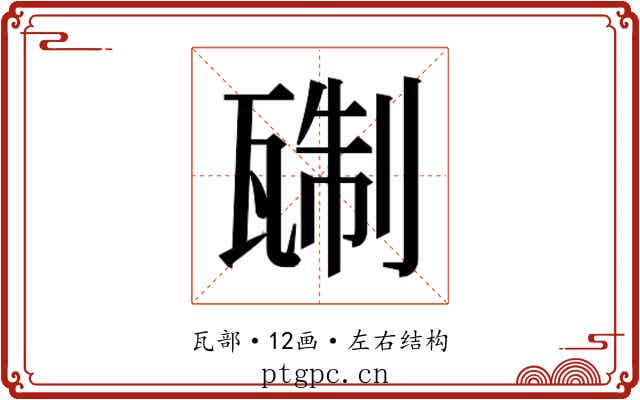 𬎭