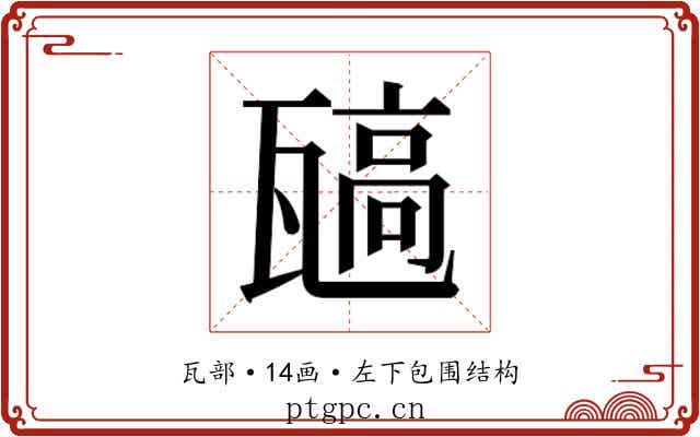 𬎯